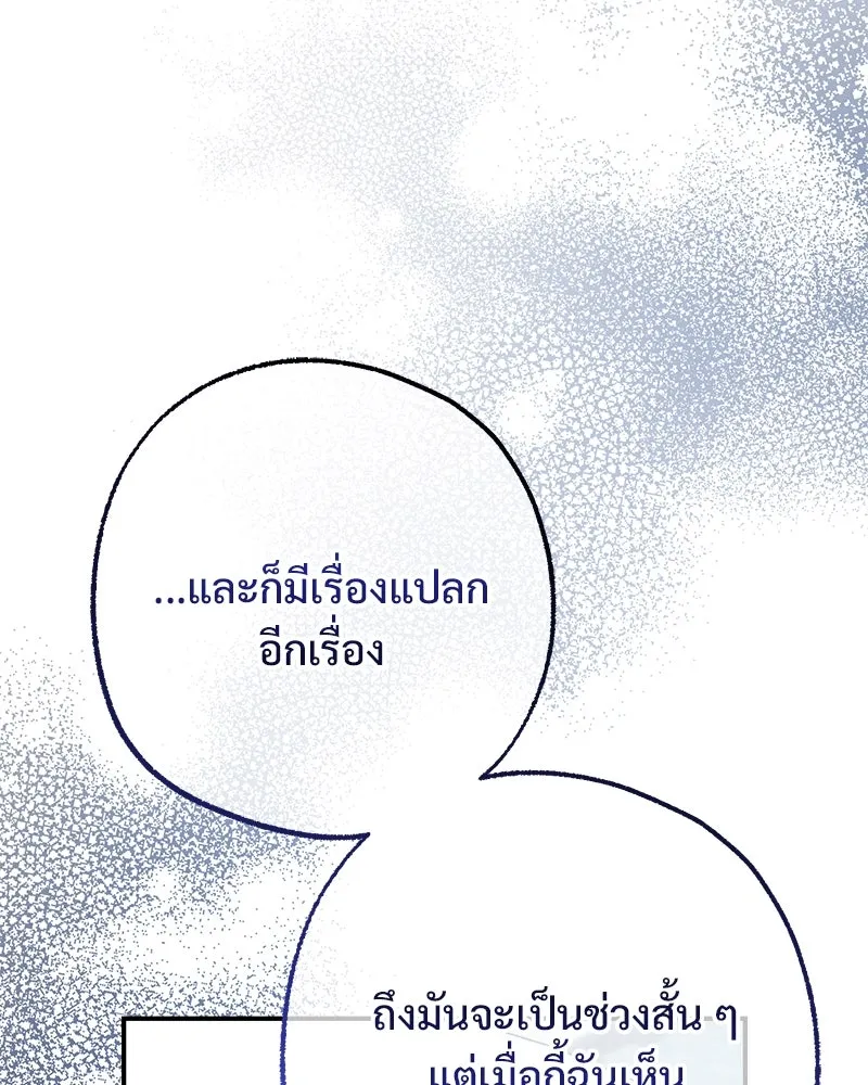 อนาคตพบรัก ตอนที่ 46 รูปที่ 89