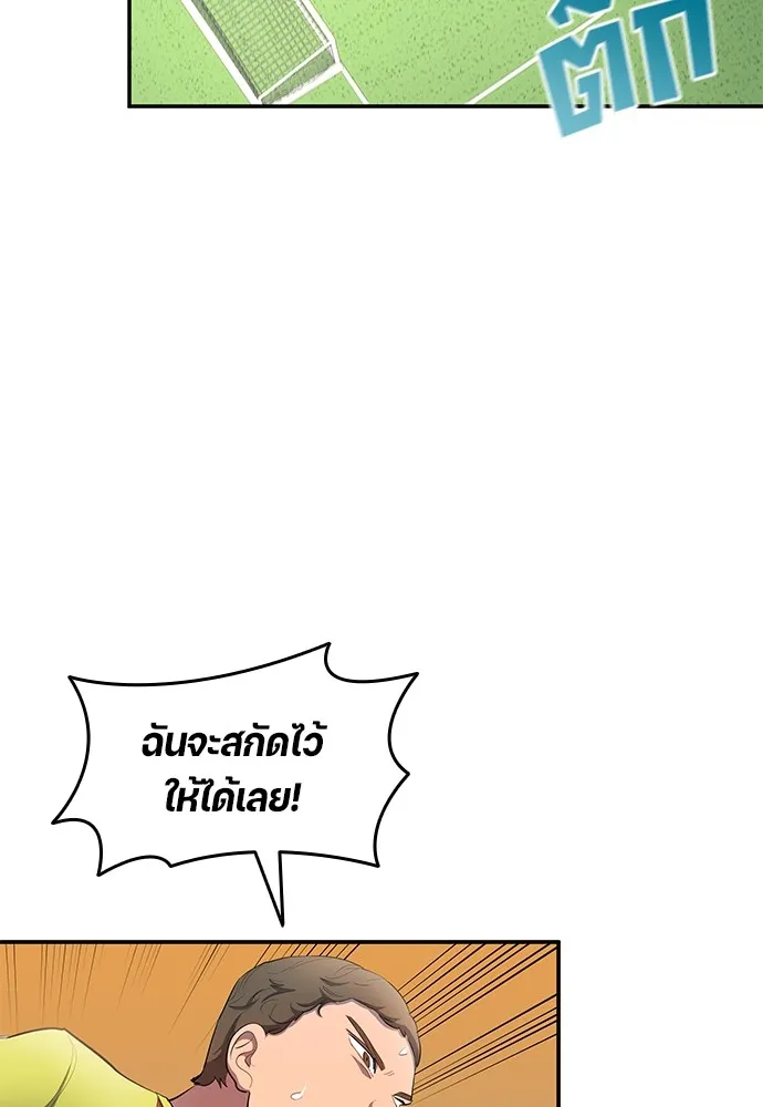 นักเตะแข้งสวรรค์ ตอนที่ 43 รูปที่ 52