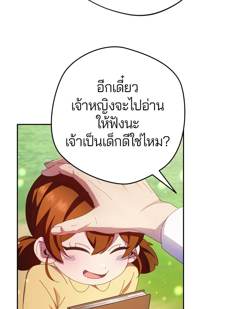 ถ้าเป็นนางร้าย ขอตายดีกว่า ตอนที่ 6 รูปที่ 17