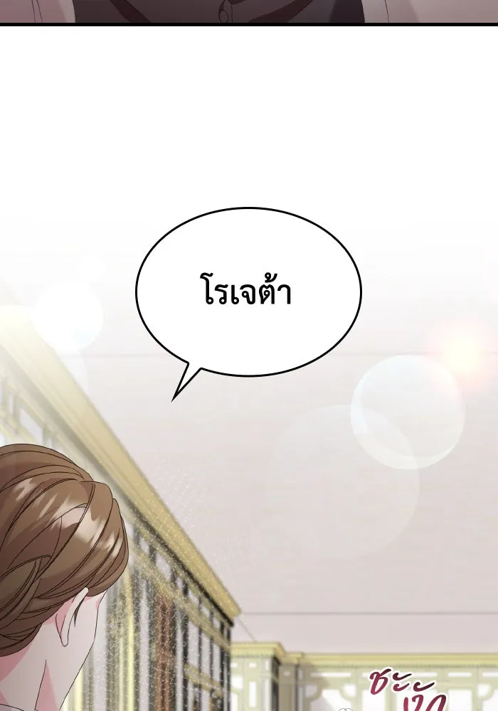 ทำแบบนี้ไม่ได้เพคะ องค์ชาย ตอนที่ 18 รูปที่ 103