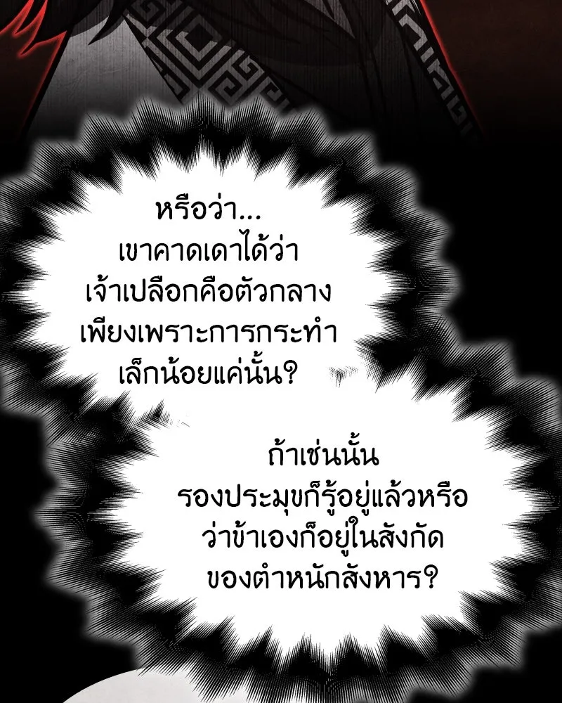 เกิดอีกทีเป็นว่าที่ประมุขลัทธิมาร ตอนที่ 98 รูปที่ 176