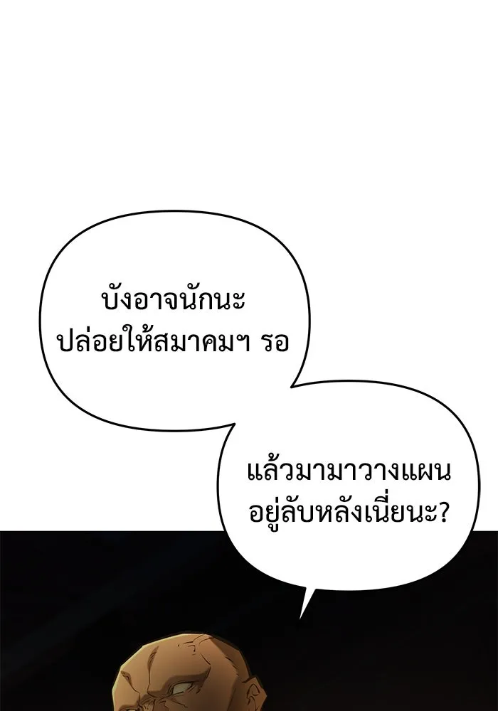 การกลับมาของทรราชวันสิ้นโลก ตอนที่ 37 รูปที่ 79