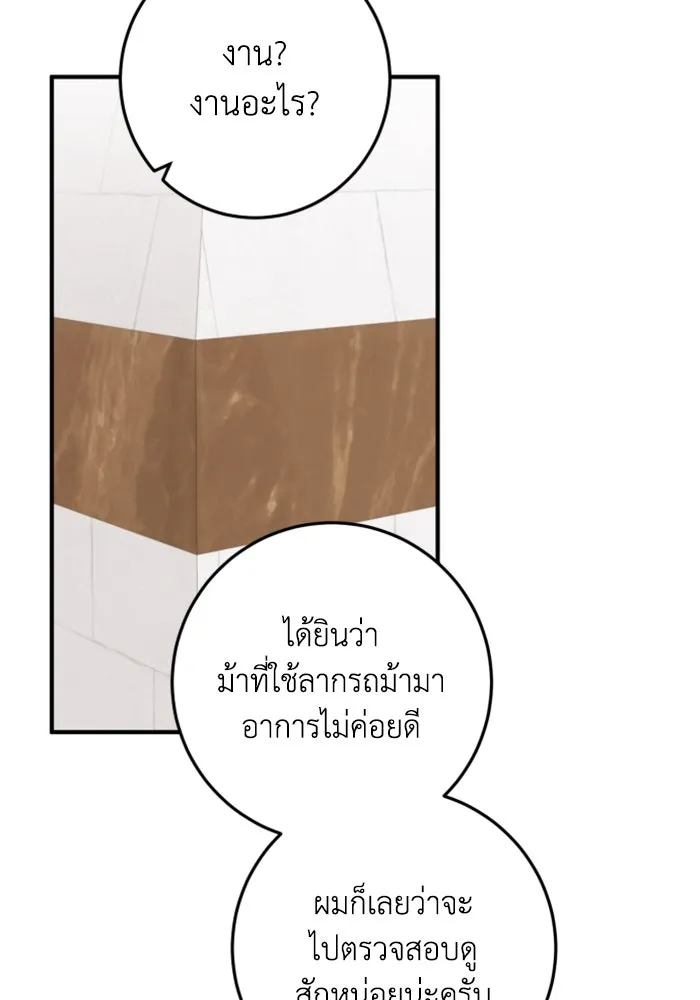 ตัวร้ายอย่างฉันขออยู่อย่างสงบ ตอนที่ 32 รูปที่ 59