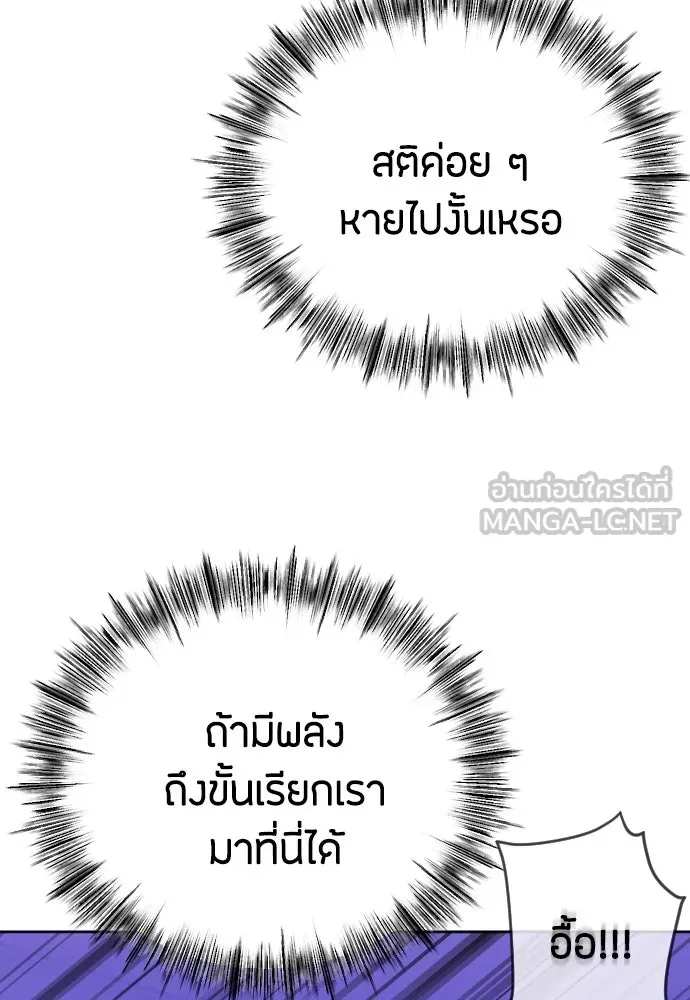 วิธีหนีตายจากนิยายโรคจิต ตอนที่ 33 รูปที่ 18