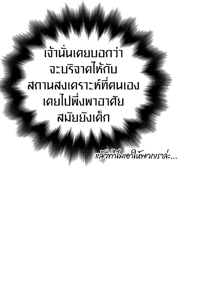 เอาชีวิตรอดในเกมฉบับคนเถื่อน ตอนที่ 99 ชอบข้าเหรอ รูปที่ 115