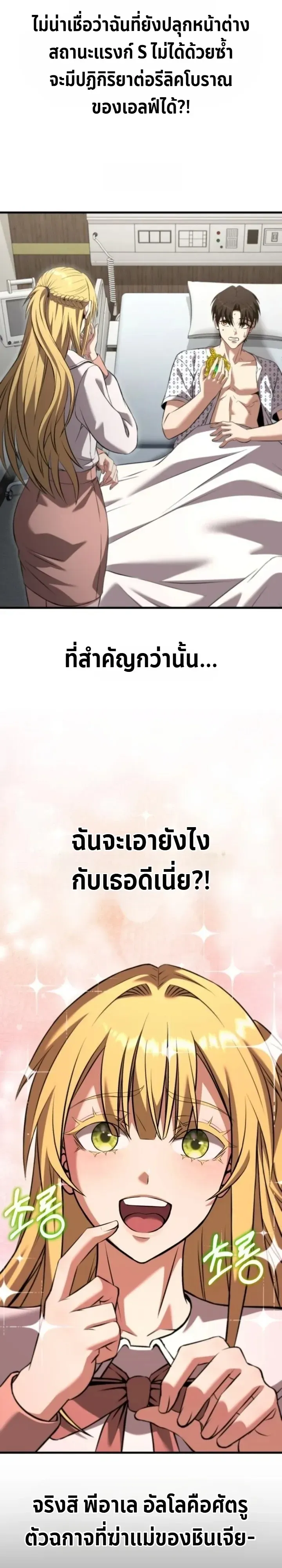 Transcendence Due To A System Error ก_าวข_ามข_ดจำก_ดเผ_าพ_นธ_ด_วยบ_กของระบบ ตอนที่ ตอนที่ 3 รูปที่ 13