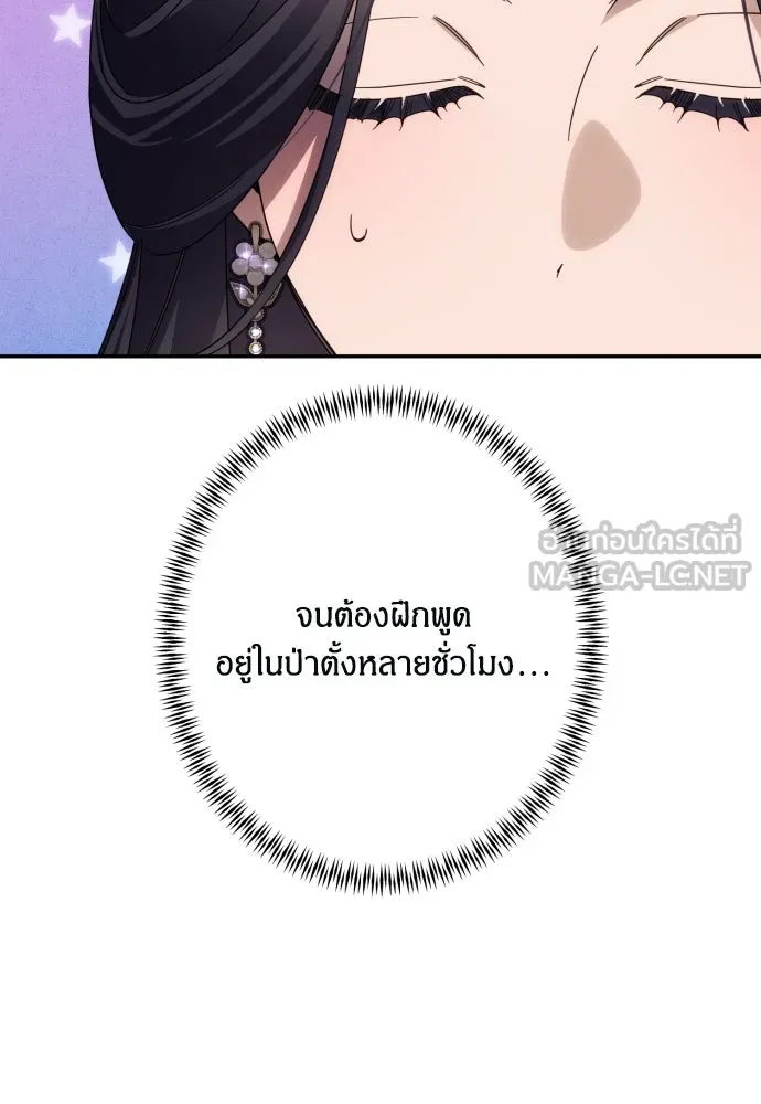 ฉันจะจีบท่านดยุกแดนเหนือ ตอนที่ 59 รูปที่ 123