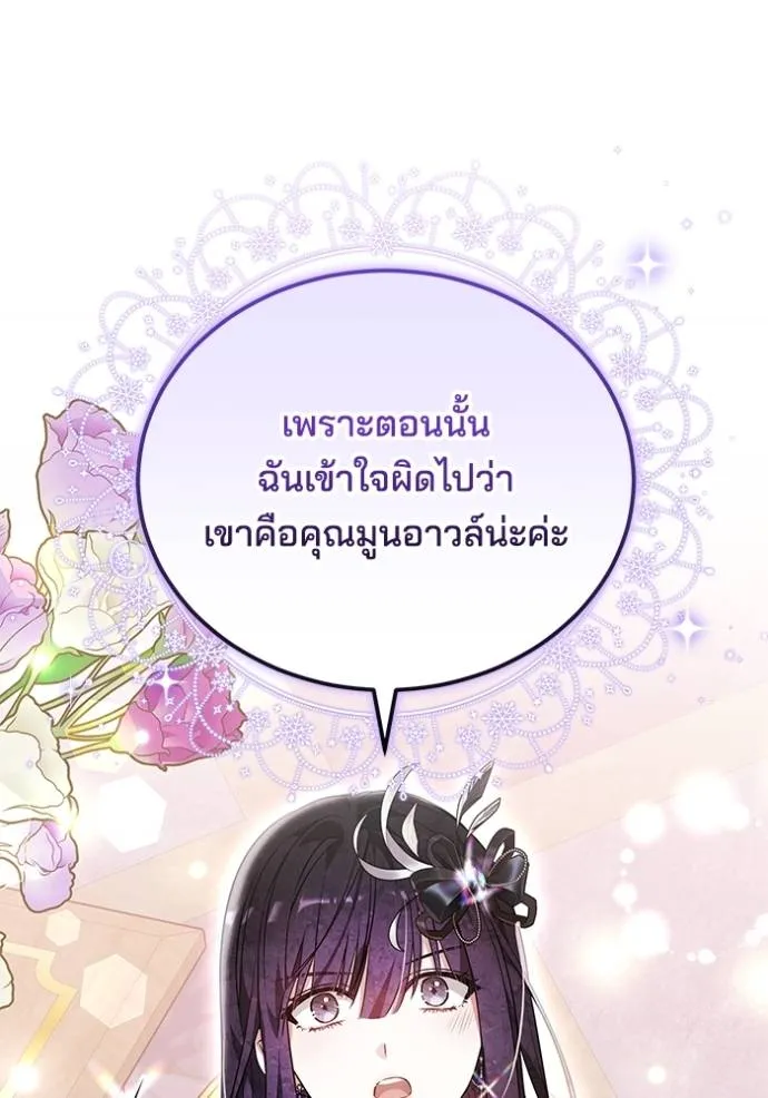 เจ้าสาวอัคนีดำ ตอนที่ 65 รูปที่ 149