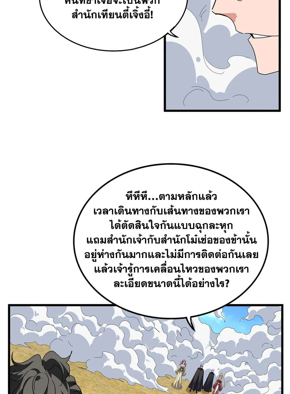 Magic Emperor ราชาจอมเวทย_ ตอนที่ ตอนที่ 793 รูปที่ 36