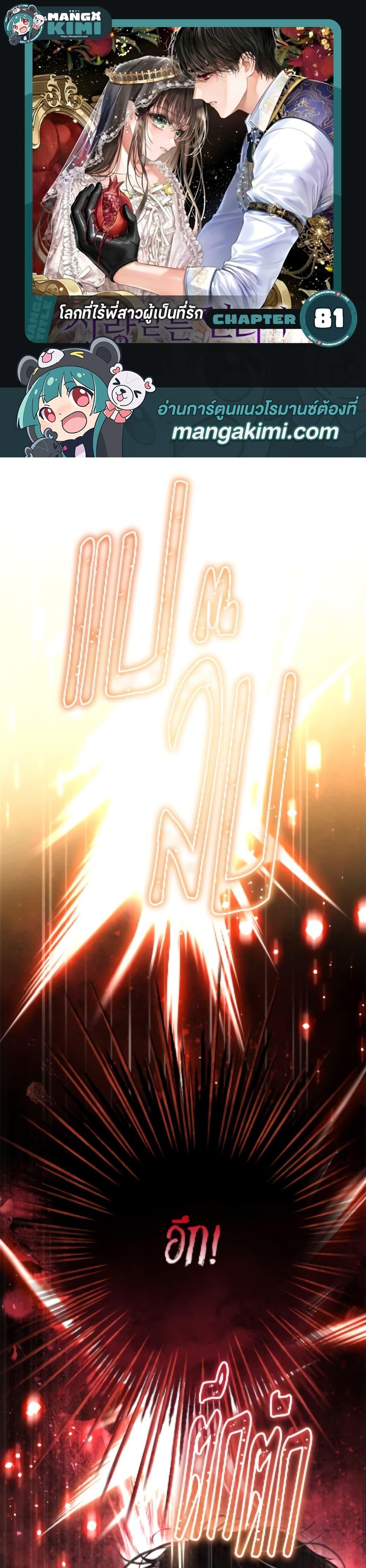 Manga-lc-com อ่านมังงะ อ่านการ์ตูน ออนไลน์ ฟรี The World Without My Sister Who Everyone Loved ตอนที่ 1 2 3 4 5 6 7 8 9 10 11 12 13 14 ฟรี ไม่มีโฆษณา Manga-lc - อ่าน มังงะ อ่าน การ์ตูน ออนไลน์ อ่านมังงะ ฟรี