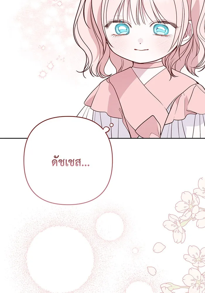 หนูน้อยทรราช ตอนที่ 50 รูปที่ 83