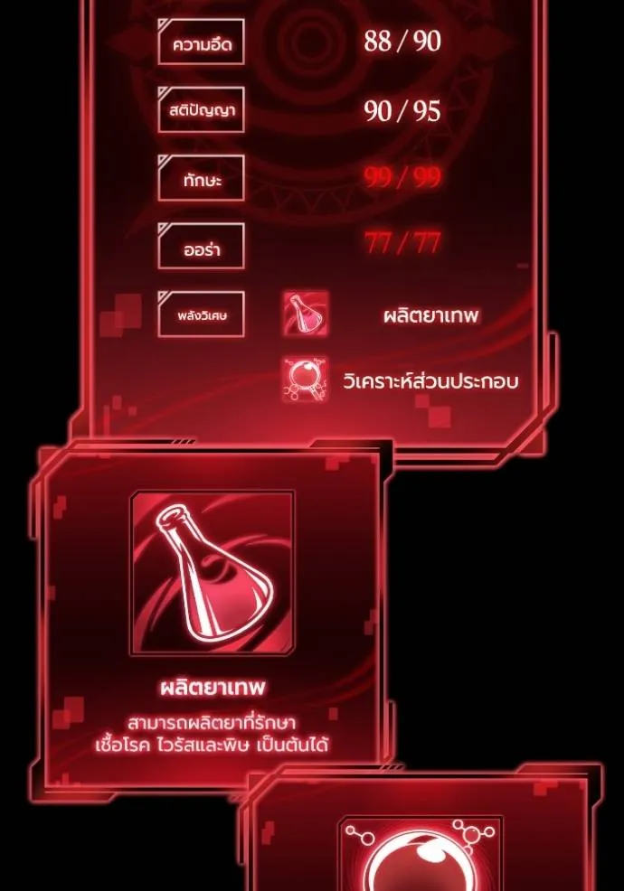 เกมของยอดมนุษย์ ตอนที่ 122 รูปที่ 41