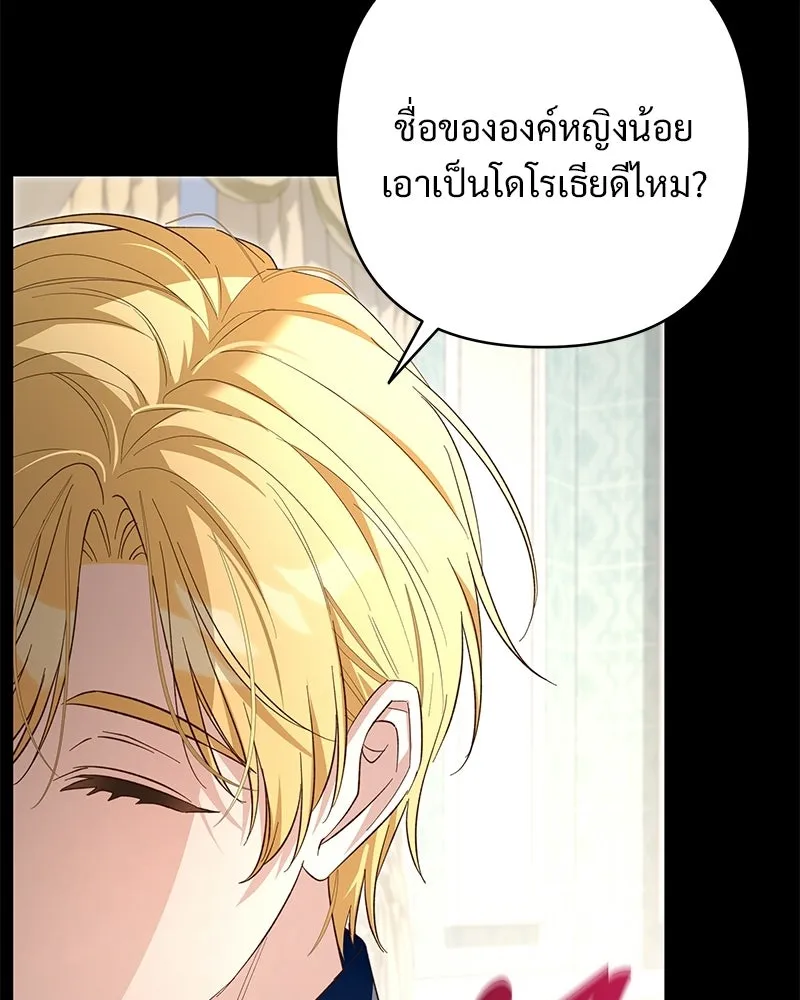 เจ้าสาวแกรนด์ดยุกปีศาจ ตอนที่ 32 รูปที่ 8