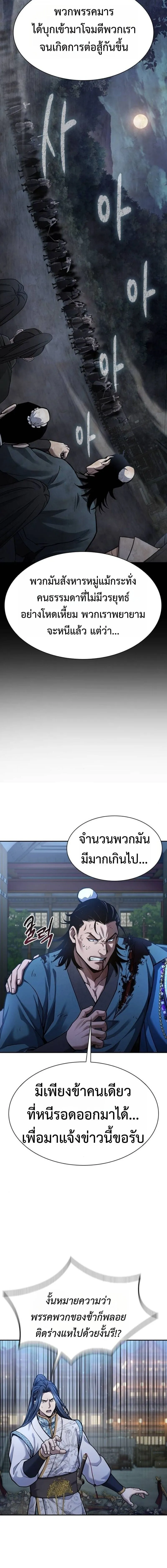 Regression of the Yong Clan Heir การกล_บมาของค_ณชายแห_งเท_ยนจง ตอนที่ ตอนที่ 38 รูปที่ 16