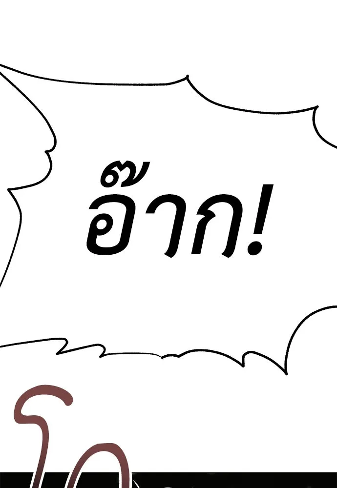 ไอ้เพลเยอร์นั่น ฉันฆ่ามันเอง ตอนที่ 9 รูปที่ 91