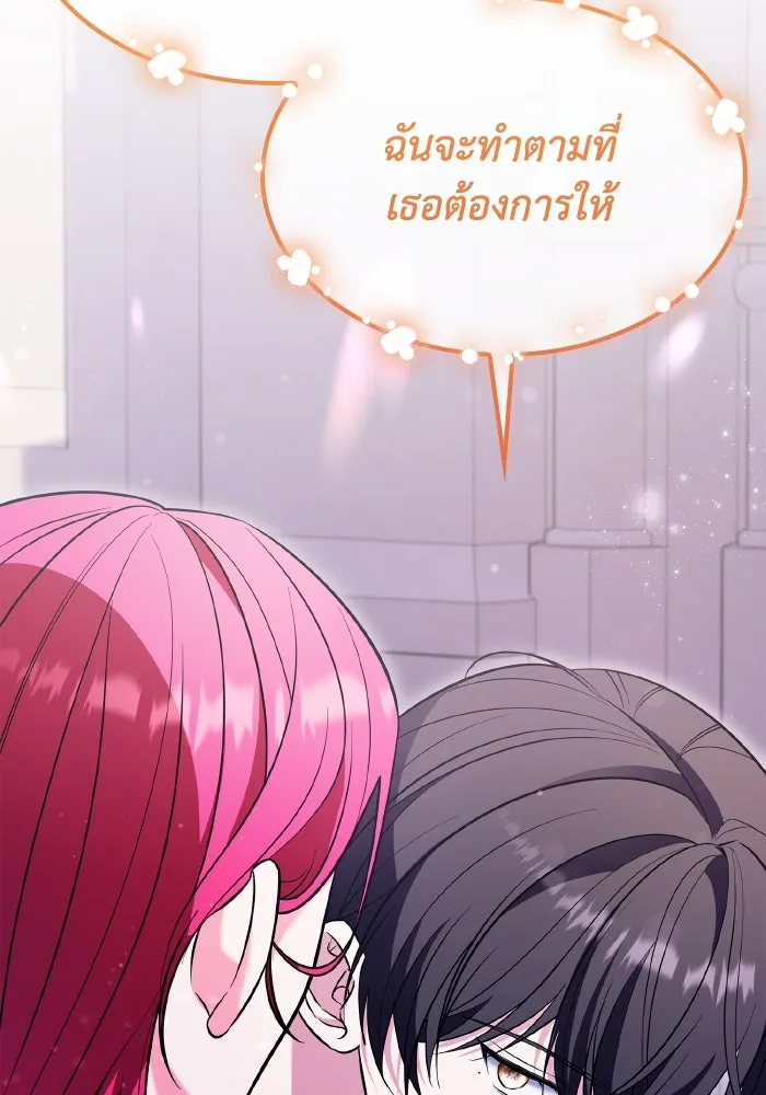 ทำแบบนี้ไม่ได้เพคะ องค์ชาย ตอนที่ 68 รูปที่ 101