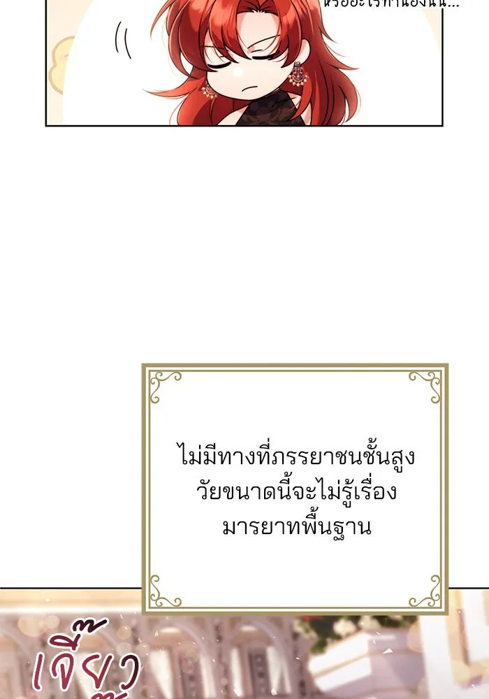 แผนหย่าสามีทรราช ตอนที่ 11 รูปที่ 71