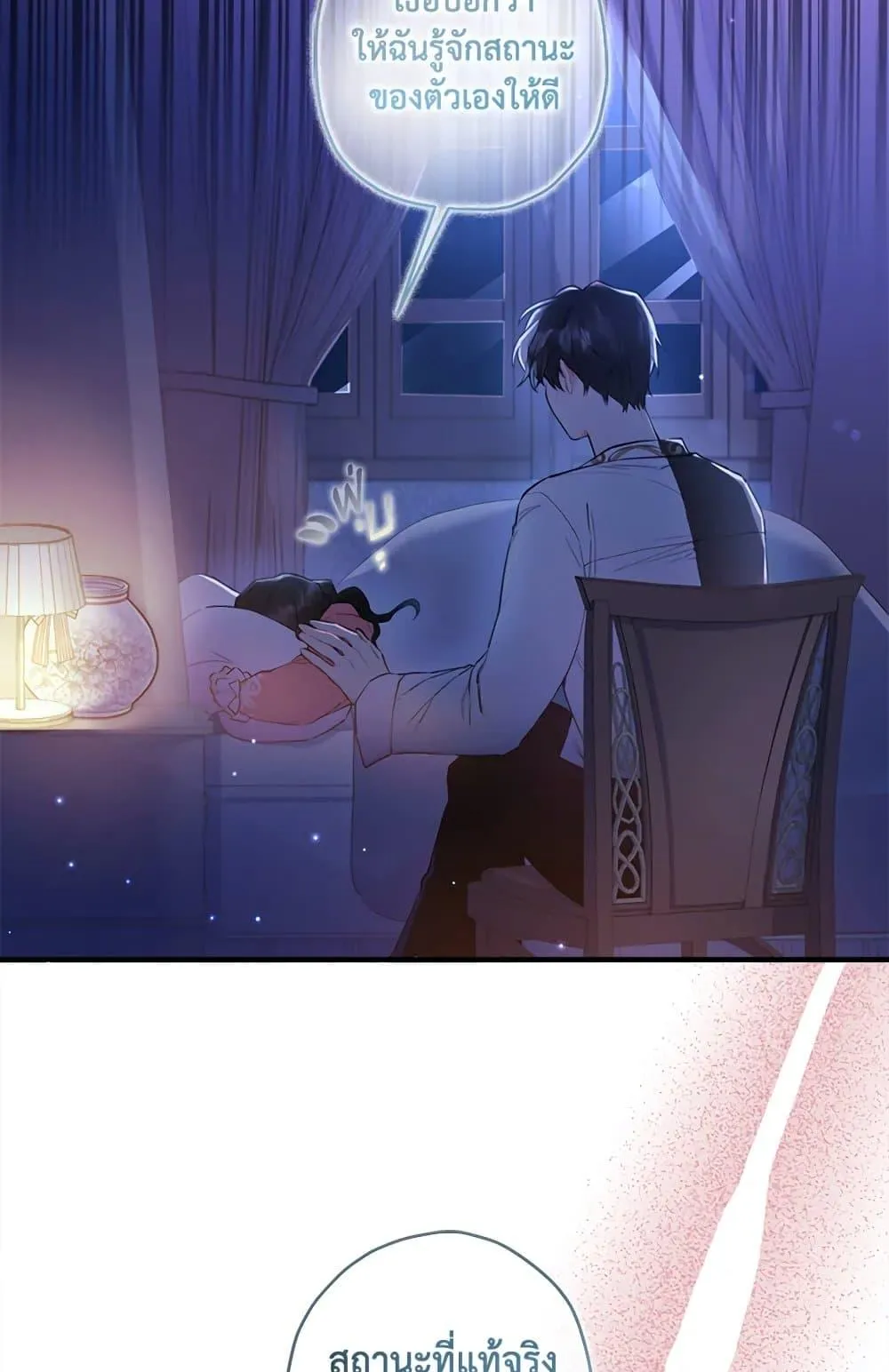 I Became the Male Lead_s Adopted Daughter ฉ_นกลายเป_นล_กสาวบ_ญธรรมของท_านดย_ก ตอนที่ ตอนที่ 25 รูปที่ 32