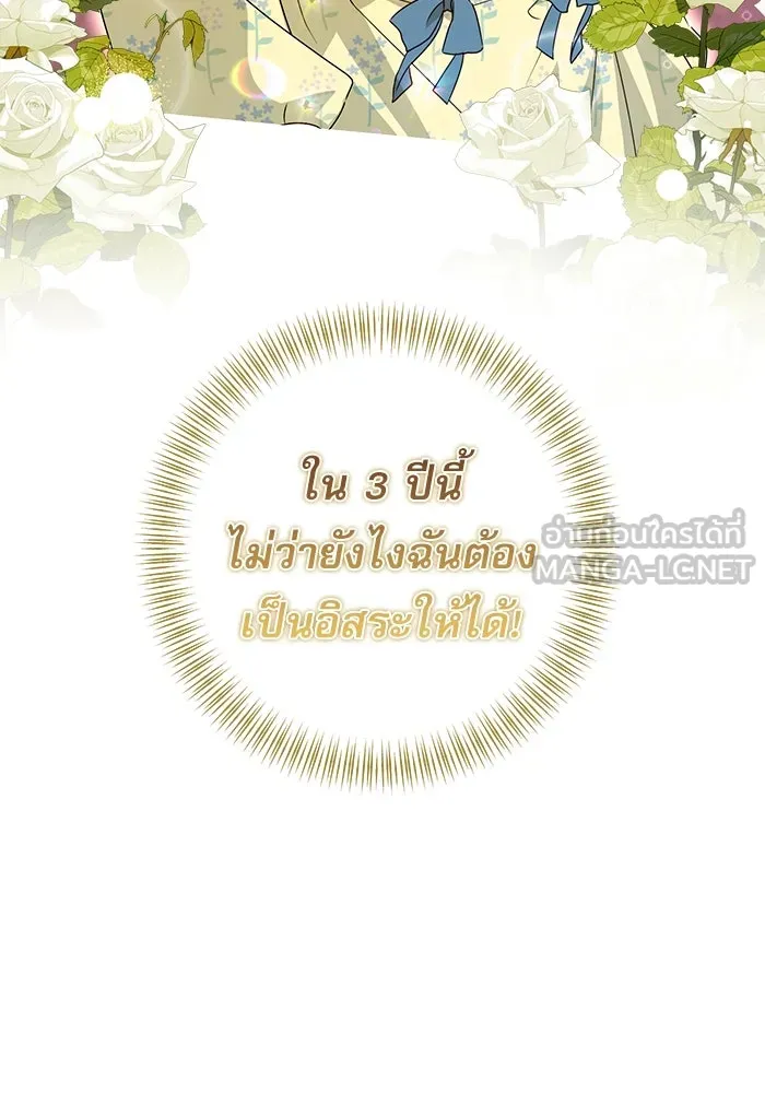 ครอบครัวตัวร้ายปล่อยฉันไปเถอะ ตอนที่ 1 รูปที่ 126