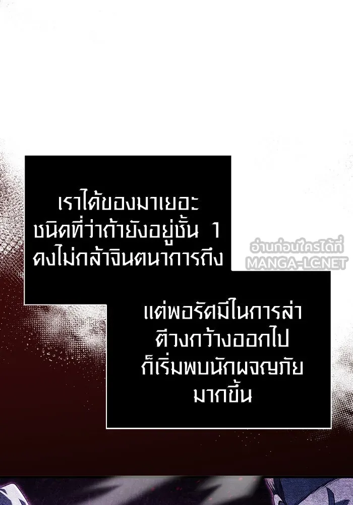 เอาชีวิตรอดในเกมฉบับคนเถื่อน ตอนที่ 11 รูปที่ 60