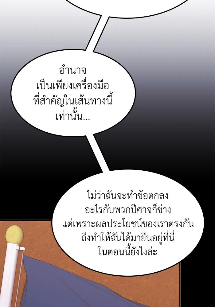 ฮีลเลอร์ตัวพ่อขอฟาดเรียบ ตอนที่ 20 รูปที่ 91