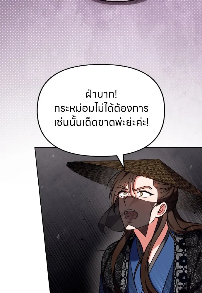ข้าเนี่ยนะเป็นพระสนม ตอนที่ 109 ทางเลือกของย็อนกึม รูปที่ 58