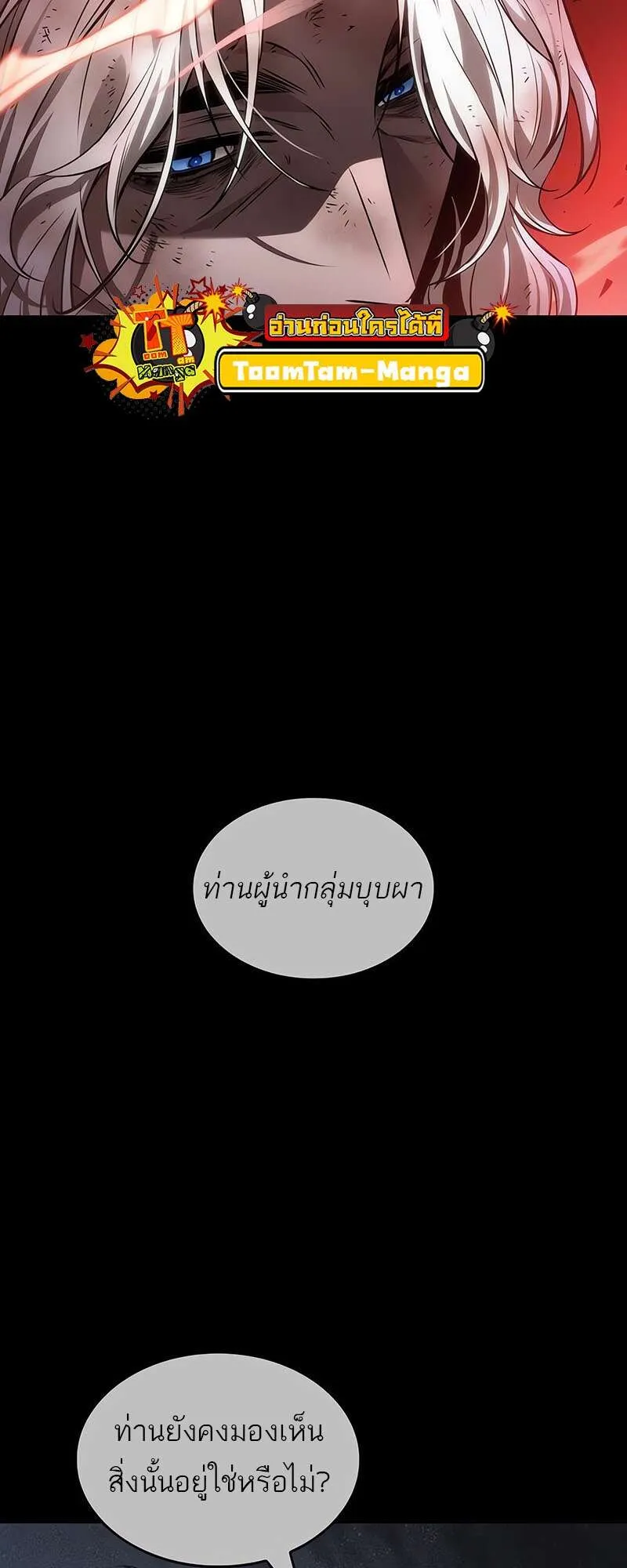 The World After the end โลกหล_งการล_มสลาย ตอนที่ ตอนที่ 159 รูปที่ 63