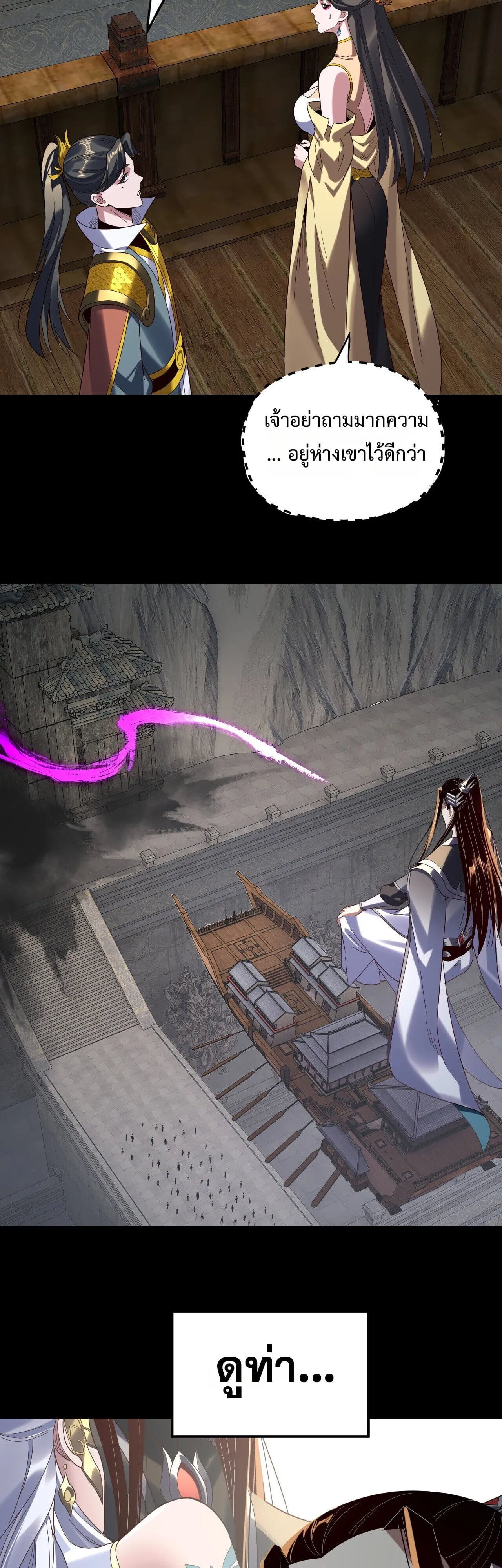 I Am the Fated Villain ตอนที่ ตอนที่ 300 รูปที่ 8