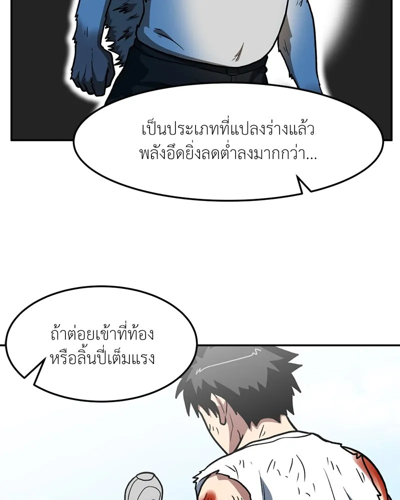 โรงเรียนสัตว์กินเนื้อ ตอนที่ 17 รูปที่ 58