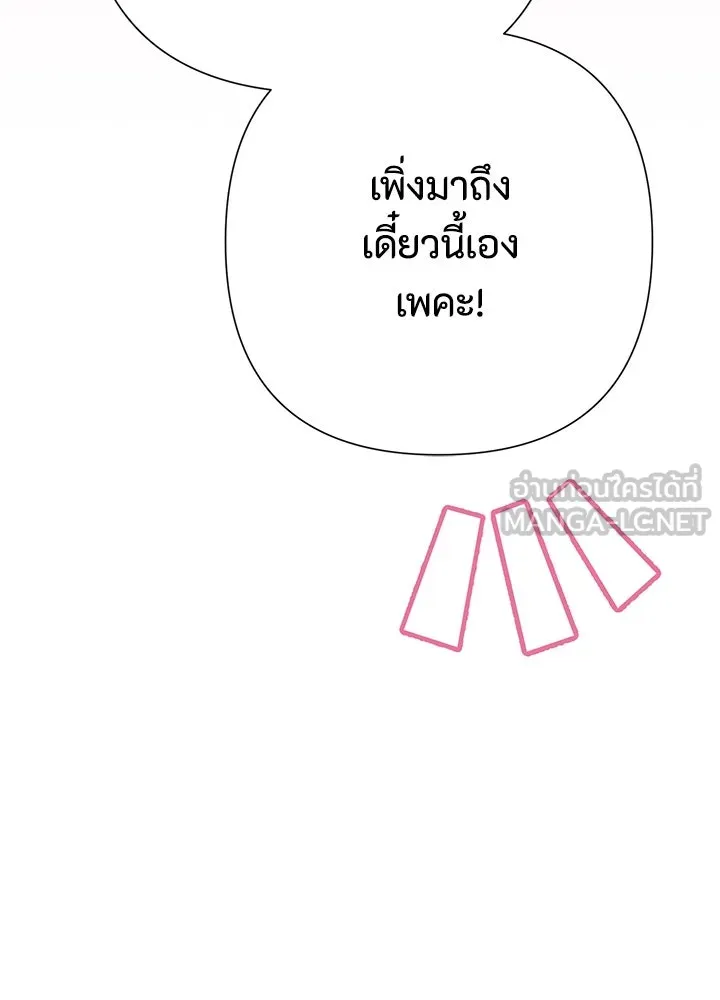 องค์ชายผู้อื้อฉาว ตอนที่ 85 รูปที่ 150