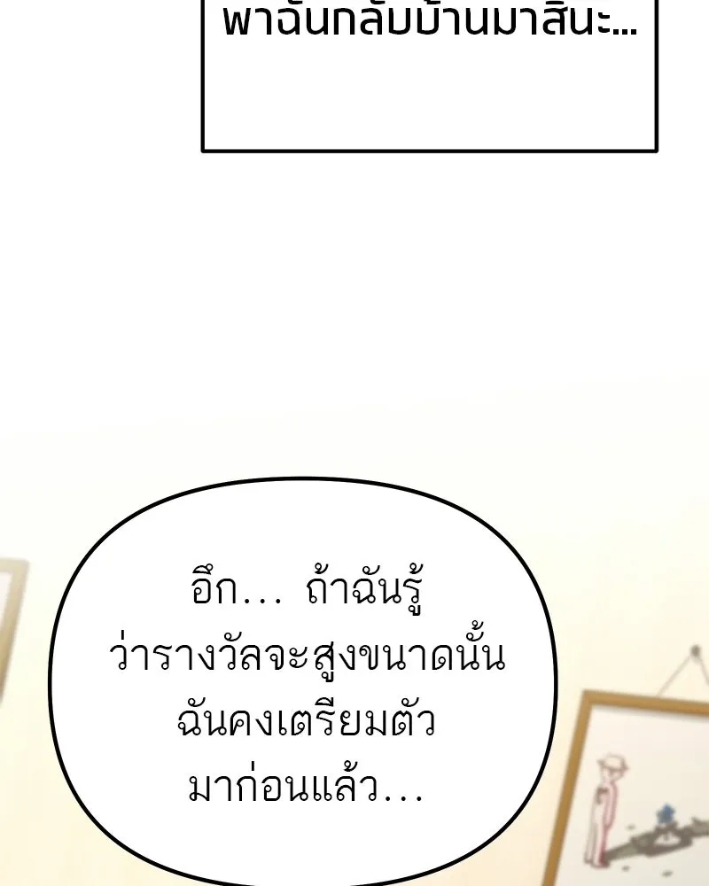โทษที พื้นที่นี้ห้ามออก ตอนที่ 88 รูปที่ 88