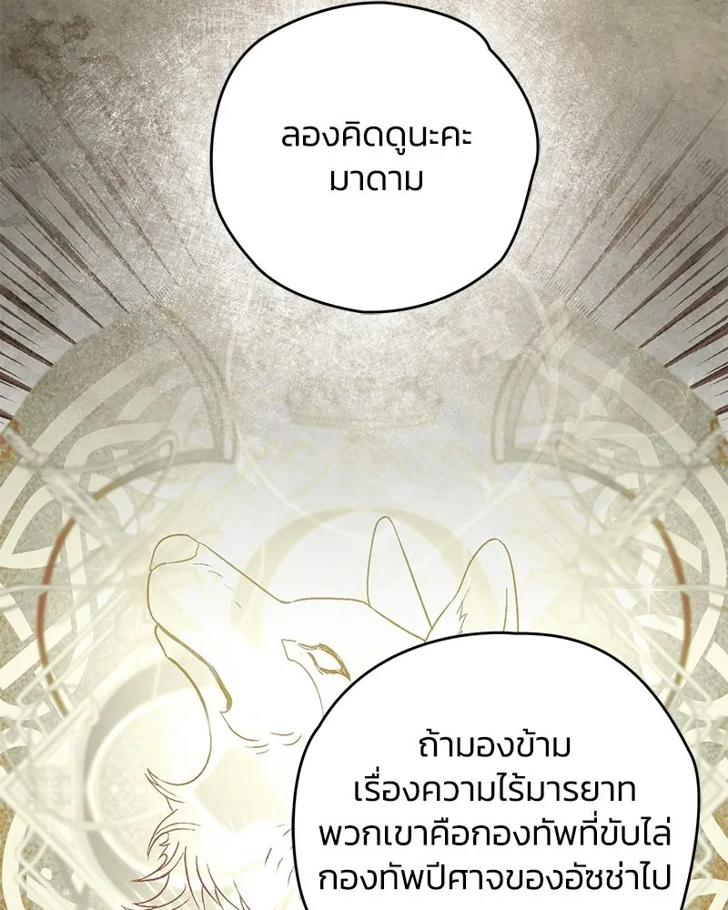 จุ๊บรัก คุณหมาป่า ตอนที่ 29 รูปที่ 64