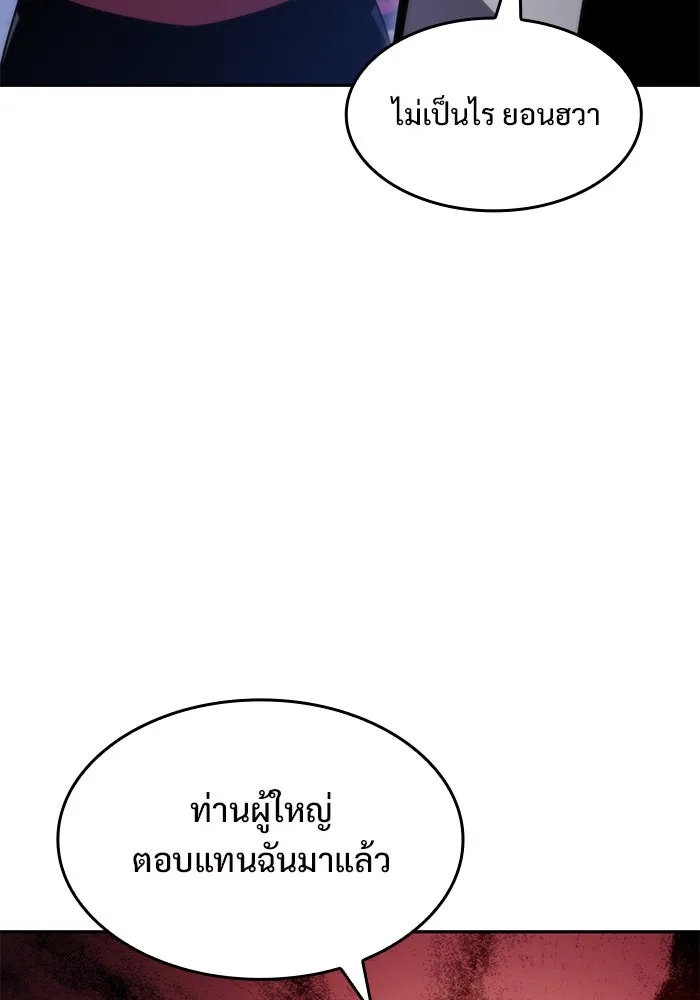 ผู้เล่นหน้าใหม่เลเวลแมกซ์ ตอนที่ 49 ผู้อาศัยบนหอคอย รูปที่ 74