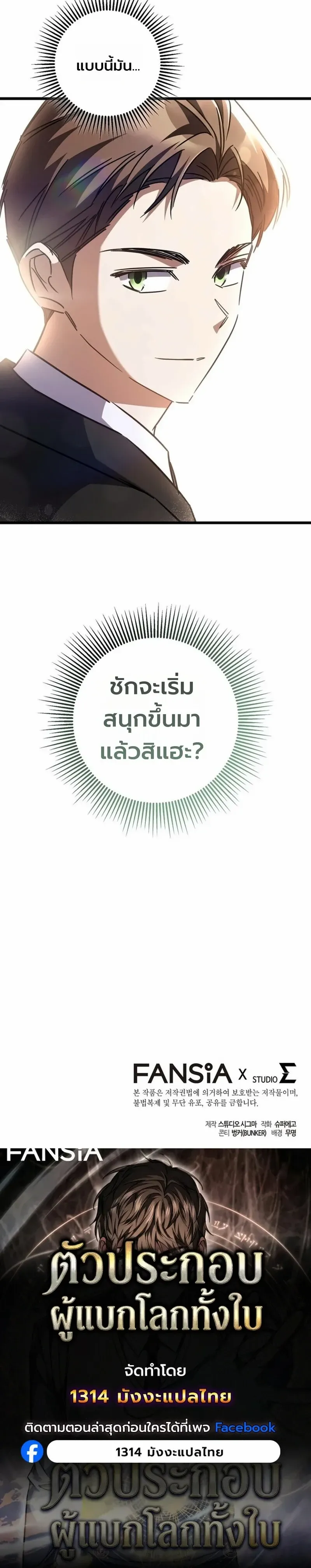 The Returned Extra Becomes a Genius ต_วประกอบผ_หวนค_นส_จอมเวทอ_จฉร_ยะ ตอนที่ ตอนที่ 50 รูปที่ 23