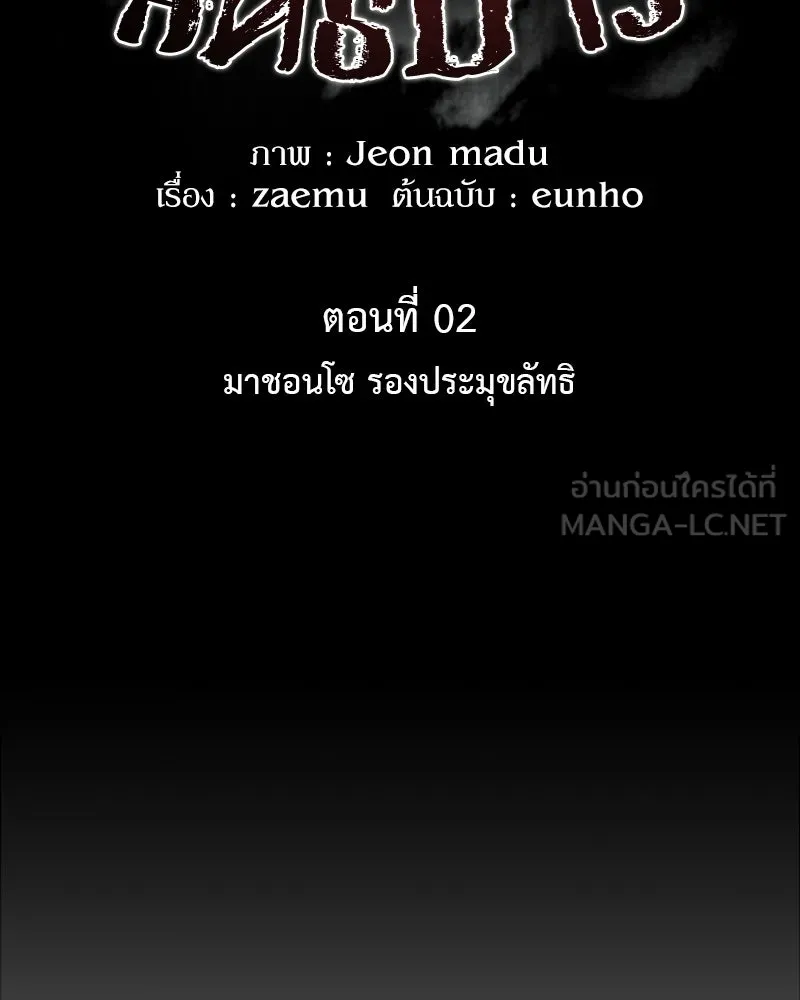 เกิดอีกทีเป็นว่าที่ประมุขลัทธิมาร ตอนที่ 2 รูปที่ 12