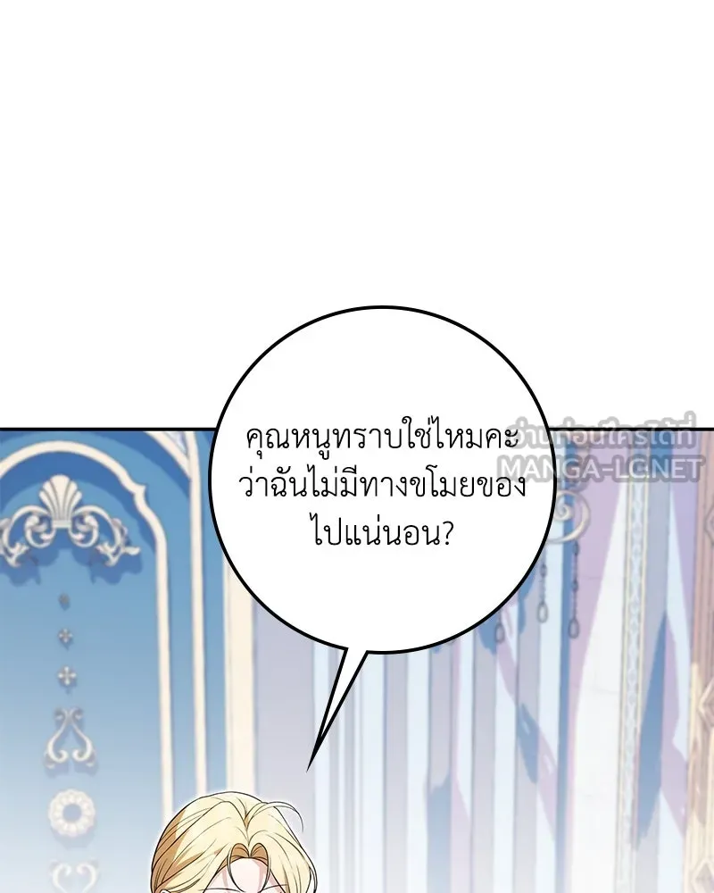ดัชเชสเชลย ตอนที่ 24 รูปที่ 138