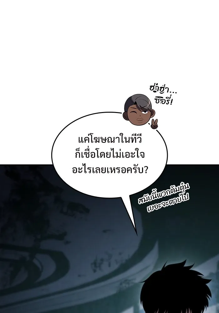 ผู้เล่นหน้าใหม่เลเวลแมกซ์ ตอนที่ 59 แผนกจิตเวช (2) รูปที่ 83