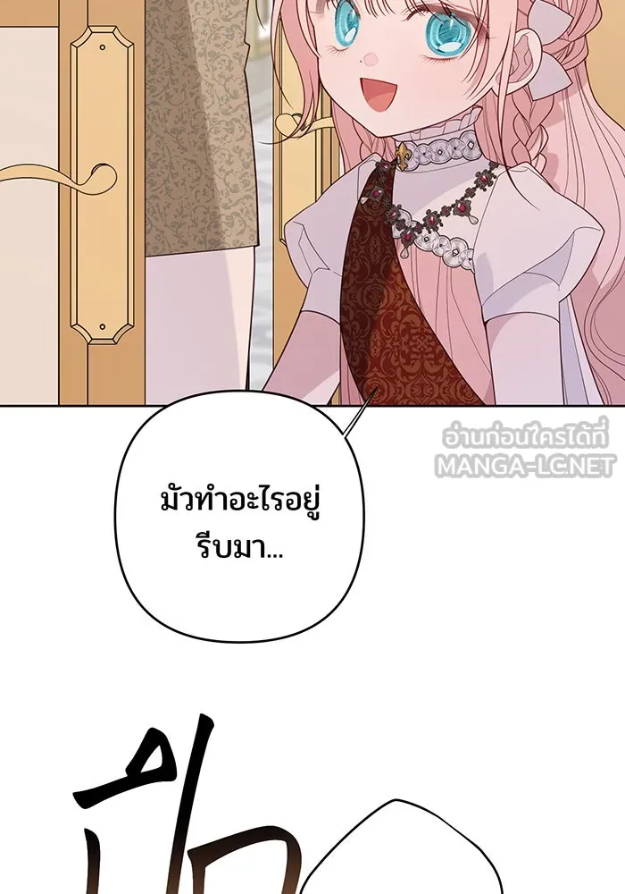 หนูน้อยทรราช ตอนที่ 103 รูปที่ 84