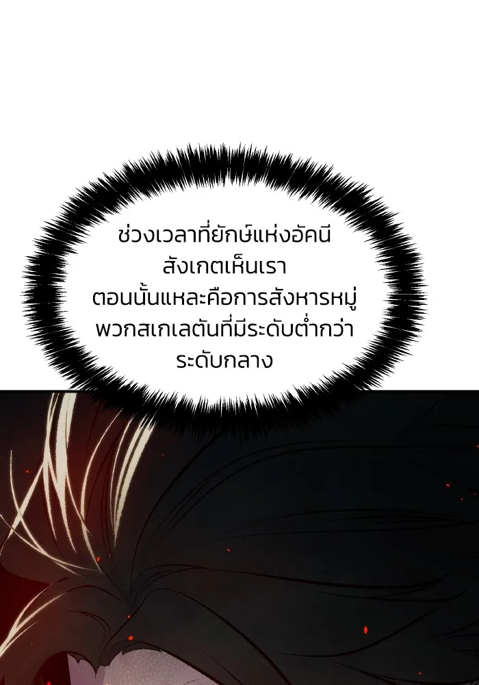 The Lone Necromancer ตอนที่ 93 รูปที่ 113