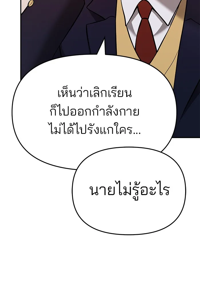 เลวฟาดเลว ตอนที่ 40 รูปที่ 137