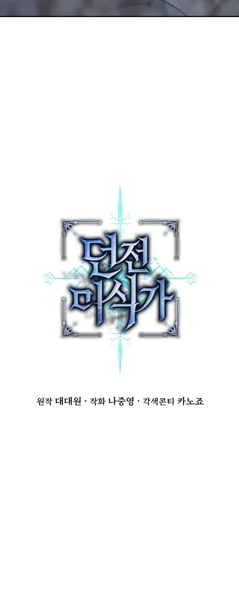 Dungeon Gourmet อ_ศว_นเป_บพ_สดาร เปล_ยนม_งกรให_เป_นเมน_เด_ด ตอนที่ ตอนที่ 29 รูปที่ 18