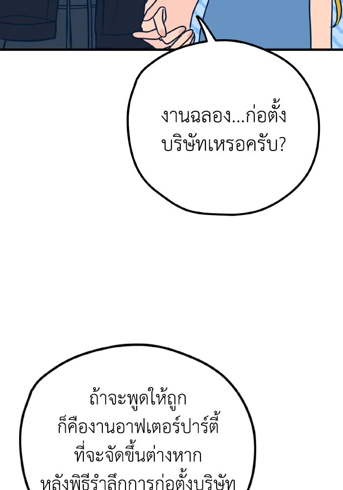 รักนี้ไม่มีรีไซเคิล ตอนที่ 25 รูปที่ 83