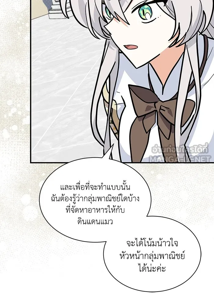 แมวน้อยในรังหมาป่า ตอนที่ 66 รูปที่ 66
