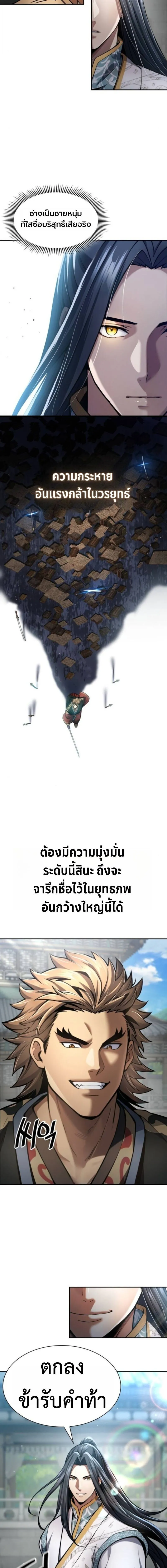 Regression of the Yong Clan Heir การกล_บมาของค_ณชายแห_งเท_ยนจง ตอนที่ ตอนที่ 35 รูปที่ 3