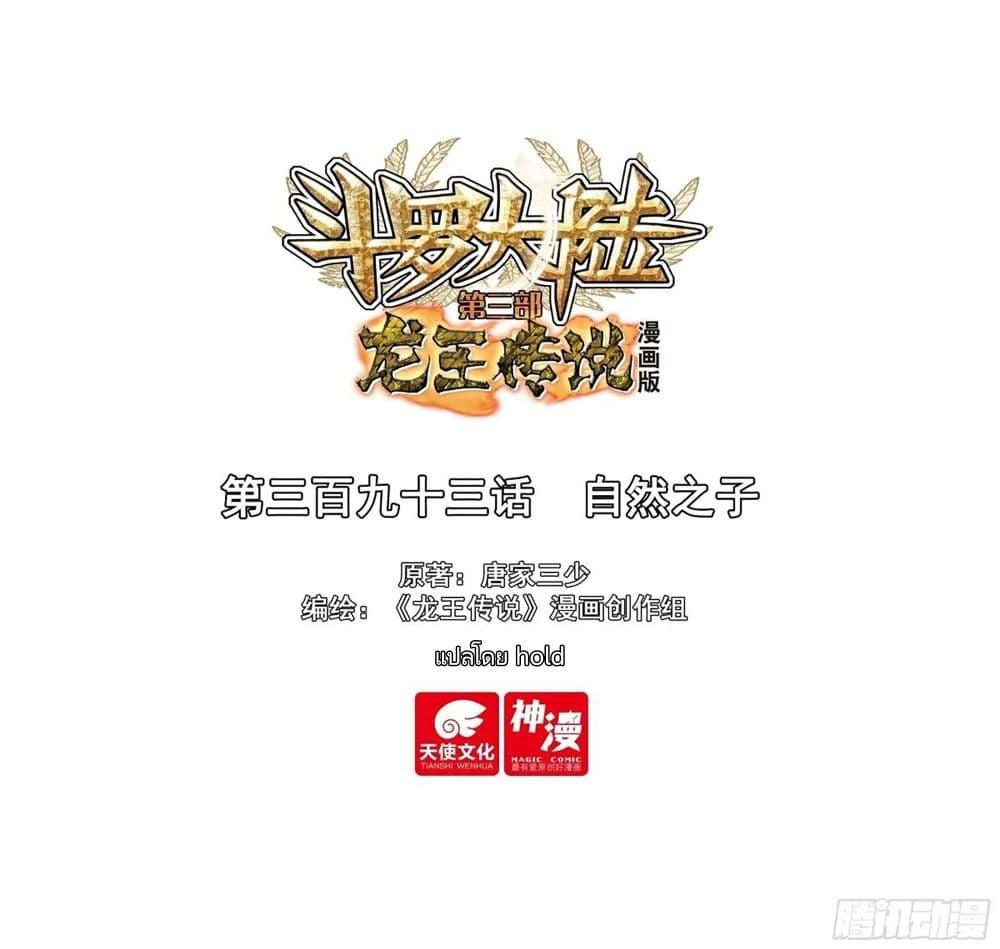 Manga-lc-com อ่านมังงะ อ่านการ์ตูน ออนไลน์ ฟรี Douluo Dalu 3 The Legend of the Dragon King ตอนที่ 1 2 3 4 5 6 7 8 9 10 11 12 13 14 ฟรี ไม่มีโฆษณา Manga-lc - อ่าน มังงะ อ่าน การ์ตูน ออนไลน์ อ่านมังงะ ฟรี