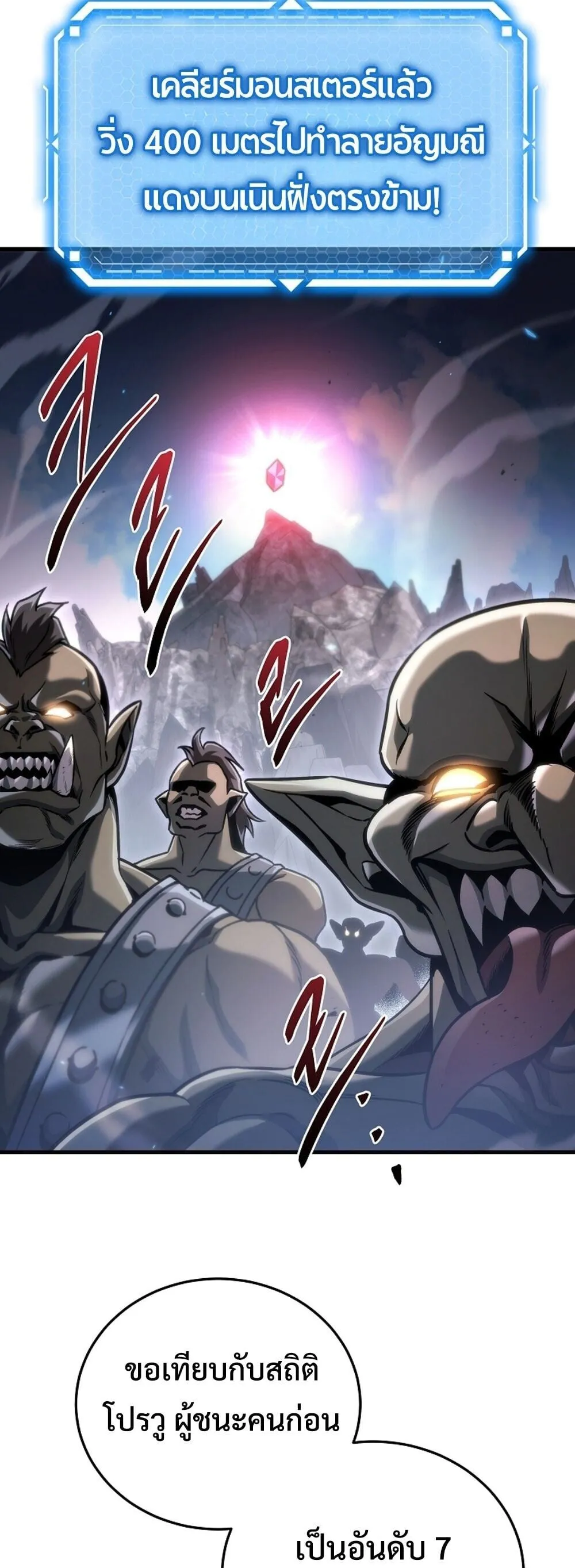 The Genius Blacksmith_s Game เกมเปล_ยนโลกของช_างต_เหล_กในตำนาน ตอนที่ ตอนที่ 30 รูปที่ 67