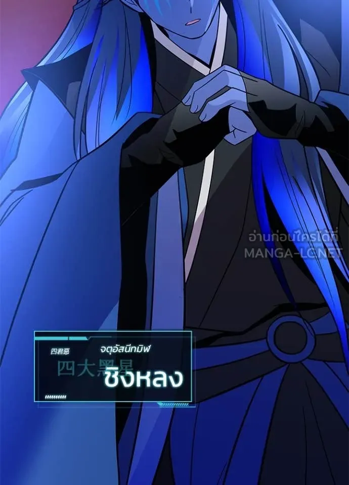 Villain to kill ตอนที่ 191 รูปที่ 120