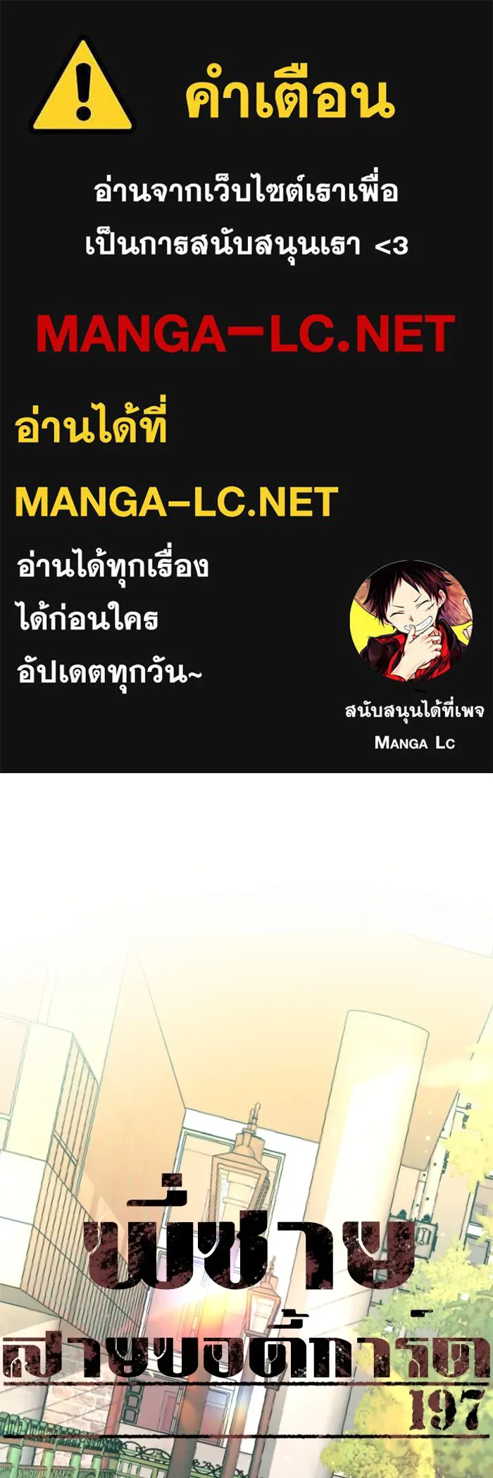 พี่ชายสายบอดี้การ์ด ตอนที่ 197 รูปที่ 1