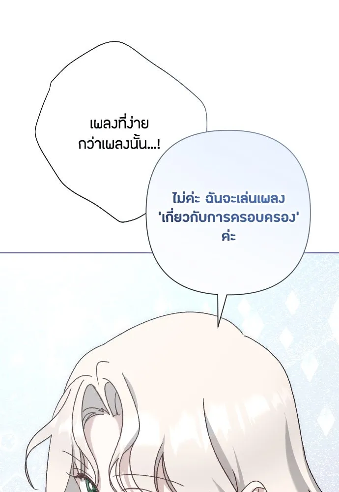 แด่ใจที่ไร้รัก ตอนที่ 5 รูปที่ 88