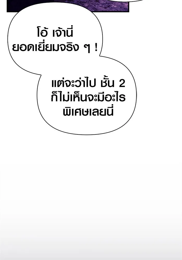 เอาชีวิตรอดในเกมฉบับคนเถื่อน ตอนที่ 19 รูปที่ 14